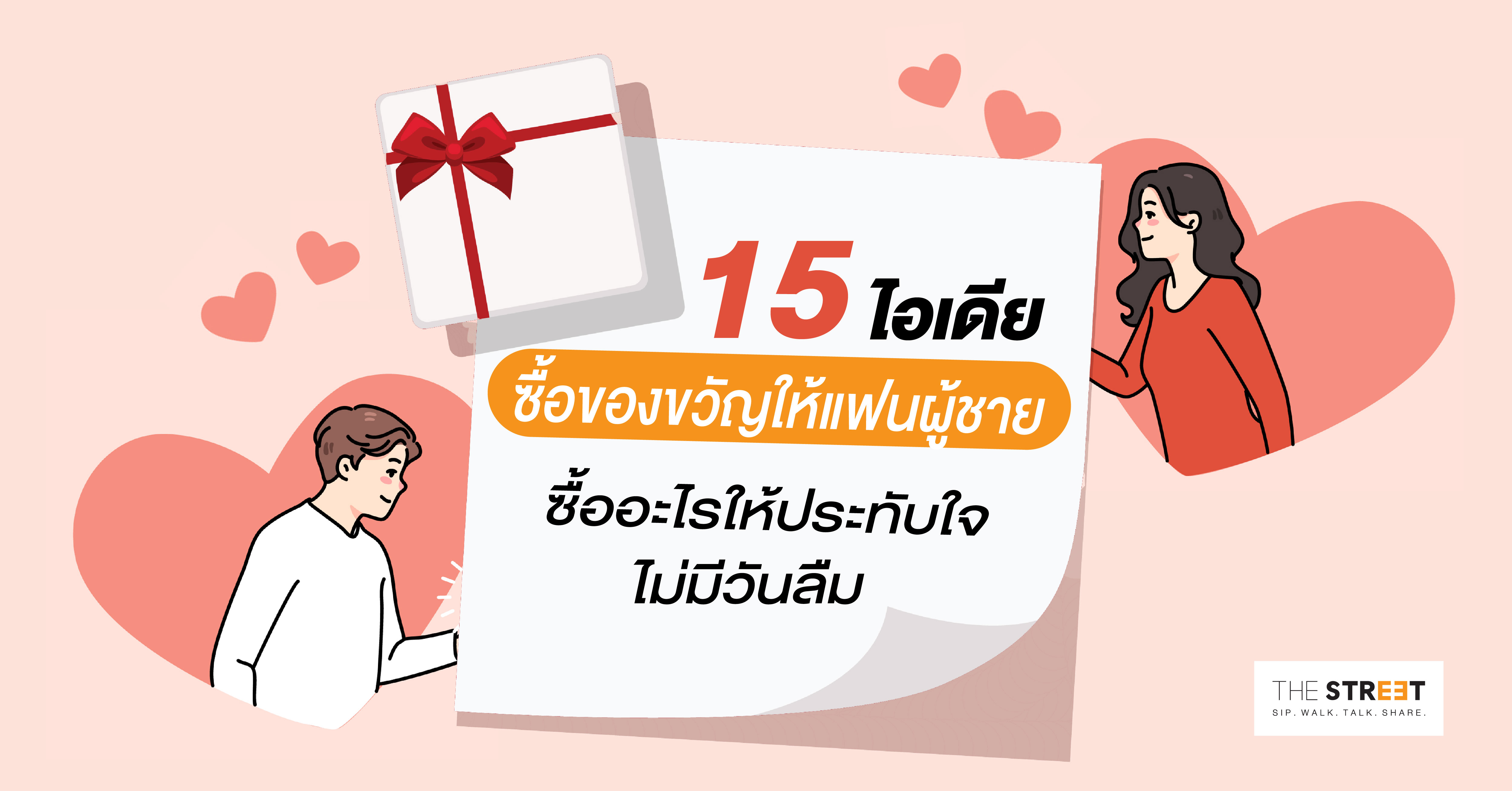 15-ไอเดียซื้อของขวัญให้ผู้ชาย-ที่จะทำให้ประทับใจ-โดนคลั่งรักมากขึ้น